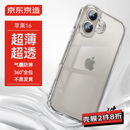 京東京造【高透不易發(fā)黃】iphone16手機殼蘋果16手機殼鏡頭膜氣囊防摔保護套超薄鏡頭全包抗黃防磨防震新款
