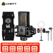 LEWITT萊維特LCT440ES電容麥克風(fēng)ickb so8六代聲卡套裝手機(jī)直播電腦通用主播全民K歌錄音設(shè)備全套話筒