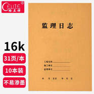 格立特 施工日志本10本裝安全日志本記錄本監(jiān)理日志日記本 建筑工地工程工作企業(yè)單位安全員進(jìn)度筆記 16開監(jiān)理日志10本裝