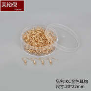 芙裕倪  diy手工制作 自己做手鏈耳環(huán)耳釘的零件配件材料包套裝 耳鉤耳夾生日禮物 耳飾配件(KC金耳鉤) 約200個(gè)/盒