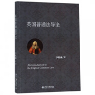 英國普通法導(dǎo)論