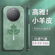優(yōu)勛適用華為Mate70pro手機殼新款個性楓葉時尚pro+超薄小羊皮全包鏡頭高級感M60pro情侶款防摔保護套 華為Mate60pro【綠色楓葉】小羊皮