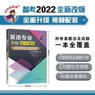 備考2022 沖擊波英語(yǔ)專(zhuān)四專(zhuān)八考試 英語(yǔ)專(zhuān)業(yè)8級(jí)語(yǔ)言知識(shí)