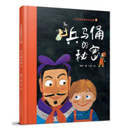 自選】阿詩有塊大花布繪本 阿兔的小瓷碗 啊嗚龍不明白 愛看書的貓大衛(wèi)不可以幼兒園必讀繪本書單適合3-4-5-6歲孩子看的書 教育部組織專家遴選幼兒圖畫書兒童禮物圖書男孩女孩 29-兵馬俑的秘密【精裝硬