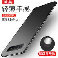 毅美 適用三星s10手機殼s10+plus超薄套磁吸磨砂s10e外殼3星十男1o加蓋樂世硬殼Galaxy純色保護套 三星 S10Plus【巖砂黑】磁吸款