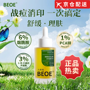 BEOE【官網(wǎng)直售】beoe祛痘精華液煙酰胺色修舒緩祛痘印閉口粉刺男女 BEOE色修精華液【1瓶】體驗(yàn)裝 30ml 祛印
