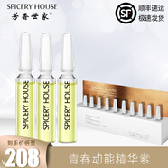 芳香世家（SPICERYHOUSE SH）精華液動(dòng)能素補(bǔ)水保濕修護(hù)痘肌面部精華安瓶 [順豐速發(fā) 防偽可查]