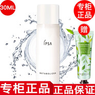 茵芙莎（IPSA）茵芙莎乳液小樣護膚品水乳套裝 自律美肌乳液2#30ml