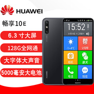 二手手機(jī)華為暢享9 10e老人機(jī)大字體大聲通4G八核老人智能手機(jī) 備注顏色無備注顏色隨機(jī) 【暢享9】4+128GB 8成新