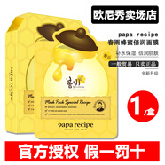 春雨韓國進口原裝春雨蜂蜜面膜補水面膜持久保濕緊致膚色提亮同款紫黃 【新款】春雨-黃【1盒】