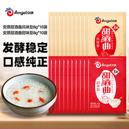 安琪甜酒曲糯米酒曲酵母粉套裝8g*20袋 家用自制甜酒釀醪糟曲子發(fā)酵粉