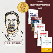 國家為什么會失敗 2024諾貝爾經濟學獎得主 德隆阿西莫格魯 著 世界是平的 國家為什么失敗 當代的“國富論” 經濟學諾獎系列書籍可選 阿西莫格魯 宏觀經濟學 微觀經濟學 中美貿易戰(zhàn) 對等關稅戰(zhàn) 達隆