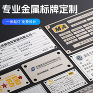 八千城金屬銘牌標牌定做不銹鋼鋁牌定制設備機械腐蝕刻字PVC電纜標識牌 各類標牌定制（詳詢客服）