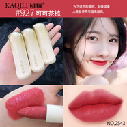 卡琪麗絲絨柔滑貴婦口紅防水防汗不易脫妝干雕胡蘿卜素唇膏口紅 #927可可茶棕 3.5g