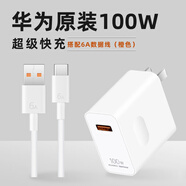 華為nova 13原裝充電器100W超級快充6A閃充type-c數據線(xiàn)正品充電插頭 原裝100W白色頭9.9新+6A線(xiàn)  C01 華為 nova13