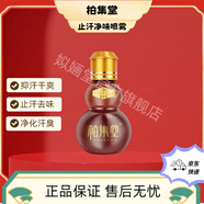 柏集堂（POJEADO）止汗露凈味水手汗腳臭去腋臭噴霧凈味 清香型 30ml 【一支裝】