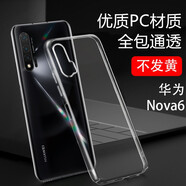IT手機殼適用于華為Nova8Pro/7SE/3i/2Plus超薄全包透明硬殼防摔不頂膜保護殼不發(fā)黃 華為Nova6 【不發(fā)黃】透明全包硬殼