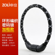 中立 ZOLI 84617自行車鎖五位密碼密碼鎖電動車電瓶車單車鎖環(huán)形鎖便攜防盜鎖大全加粗