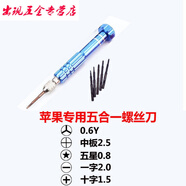 Tucuxi專用螺絲刀工具維修十字一字小起子多功能眼鏡鐘表手表拆手機(jī)拆機(jī) 蘋果手機(jī)專用 五合一 螺絲刀