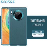 Smorss適用華為mate30手機殼5G素皮保護套高檔奢華全包防摔潮男耐磨硬殼女超薄個性時尚 青山黛