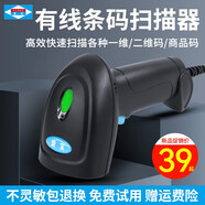 愛寶（Aibao） A-80有線一二維碼掃描槍掃碼槍手機(jī)支付屏幕碼超市商場母嬰店百貨店快遞掃描槍收款 A-80一維版