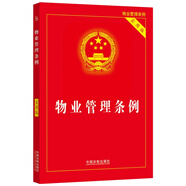2024物業(yè)管理?xiàng)l例（實(shí)用版）