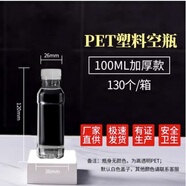 家柏飾（CORATED）透明塑料瓶250 500ml帶蓋空瓶一次性礦泉水瓶PET樣品飲料酵素瓶子 方瓶100ml(130個(gè)/件)加厚款
