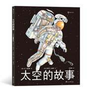 浪花朵朵正版 太空的故事 6-8-10-12歲 科普百科類(lèi)圖書(shū) 精裝 寫(xiě)給孩子的太空科學(xué)入門(mén)讀物 英國知名科普作家與國際剖面圖大師聯(lián)手創(chuàng  )作 用講故事的方式介紹太空探索史 細致寬幅剖面圖
