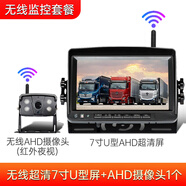 賽擎（SAERJENG）賽擎7寸9寸10寸無(wú)線(xiàn)倒車(chē)影像房車(chē)貨車(chē)挖掘吊車(chē)無(wú)線(xiàn)攝像頭12V24V 7寸無(wú)線(xiàn)數字超高清1對1