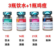 OIMG小雞疫苗散養(yǎng)雞疫苗新城疫新支二聯(lián)h120 h52 法氏囊肉雞瘟禽土雞 基礎(chǔ)3種+雞痘