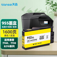 天色955xl墨盒適用惠普打印機hp 7740 7730墨盒 8210 8720 8730 L0S69AA/L0S57AA 955XL墨盒黃色 適用hp7720/7730/7740