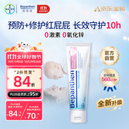 拜耳（Bepanthen）德國(guó)進(jìn)口 貝樂(lè)欣B5護(hù)臀膏新升級(jí)新生嬰兒防紅PP拜耳護(hù)臀霜100g/支