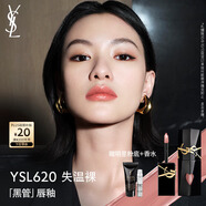 圣羅蘭（YSL）黑管鏡面愛心唇釉620口紅滋潤顯色化妝品生日禮物送女友