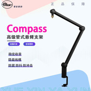 Blue Compass管式金屬話(huà)筒懸臂支架電容麥克風(fēng)萬(wàn)向懸掛防震架 Compass懸臂支架