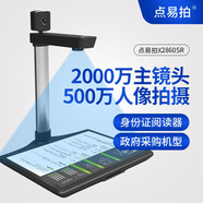 點易拍 高拍儀2000萬像素高清高速掃描儀辦公文件拍照拍攝儀增配身份證指紋識別器雙鏡頭 X2860SR/2000萬像素/A4雙頭身份證版