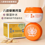 八韻草黃芪霜40g膏霜女男保濕補水舒緩肌膚改善粗糙質(zhì)地細(xì)膩易吸收