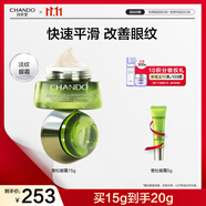 自然堂（CHANDO）雪松精油活顏御齡明眸眼霜 眼部護(hù)膚品滋潤(rùn)眼周淡化細(xì)紋中年媽媽 眼霜 15g