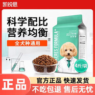凱銳思狗糧幼犬成犬通用狗糧中小型犬比熊博美泰迪金毛專用糧 2kg 【牛肉味】全犬通用犬糧4斤