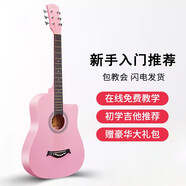 維卡斯（WEIKASI）民謠吉他初學(xué)者木吉他單板新手入門(mén)練習(xí)琴guitar吉它學(xué)生男女樂(lè)器 38英寸粉紅色+禮包【初學(xué)推薦】