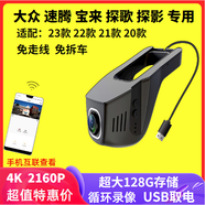 任E游大眾速騰寶來邁騰探歌探影專用行車記錄儀2025款24原廠免走線23款 高清1080P 送16G存儲(chǔ)+手機(jī)APP互聯(lián)+免走線