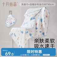 十月結(jié)晶嬰兒紗布洗澡巾1條+連帽浴巾90*90cm【2件套】 寶寶洗澡