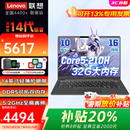 聯(lián)想（Lenovo）小新Pro14 GT 2025補(bǔ)貼20% AI全能高性能旗艦酷睿版獨顯筆記本電腦昭陽學(xué)生辦公游戲輕薄手提電腦 Core5-210H 16G 512G固態(tài)丨昭陽 獨顯級顯卡 升級 全
