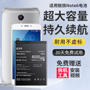 修派魅族魅藍(lán)全系列手機(jī)電池大容量 換 適用魅族Note6電池【升級(jí)4000mAh】