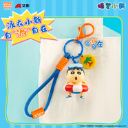靈動(dòng)創(chuàng  )想蠟筆小新掛件可愛(ài)卡通周邊女生鑰匙扣生日禮物 泳衣小新-自（游）自在