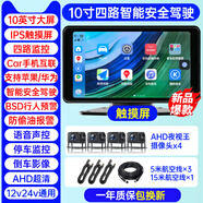 貨車(chē)專(zhuān)用四路監控24v高清夜視倒車(chē)雷達影像 手機互聯(lián)導航版【四路】10寸觸控屏幕+無(wú)卡 官方標配 多鏡頭