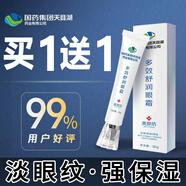 美顏坊多效舒潤眼霜國藥集團天目湖藥業(yè)改善眼周細紋眼角紋保濕男女士 【2支周期裝】強烈推薦