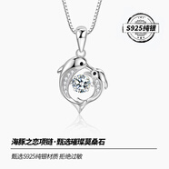 跳動(dòng)的心項鏈女純銀莫桑石鉆石吊墜小眾2024年新款鎖骨鏈生日禮物 海豚之戀項鏈·鑲嵌莫桑石