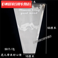 嘉迅鴿花束包裝 全透明鮮花包裝袋塑料包花袋玫瑰花束多支袋梯形花藝加 【旗艦款】花兒帶來好心情50個/包