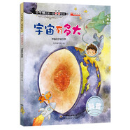 小牛頓科普百科系列繪本 3-6歲幼兒啟蒙早教認(rèn)知繪本圖畫書7-12歲中國兒童百科全書趣味百科小牛頓科學(xué)館 宇宙有多大