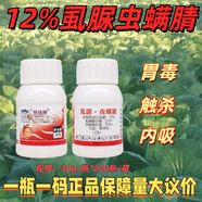 快絕特南京保豐批發(fā)快絕特12%虱脲蟲(chóng)螨腈甘藍甜菜夜蛾農用殺蟲(chóng)劑正品藥 30g*10瓶